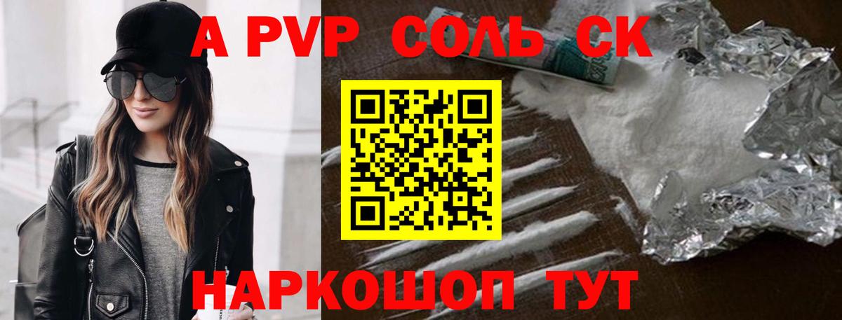Alpha PVP крисы CK  Заволжье  наркотики  A PVP Crystall 