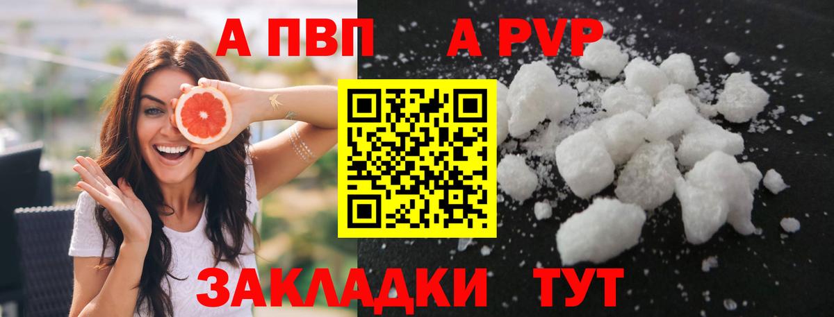 A-PVP мука Заволжье
