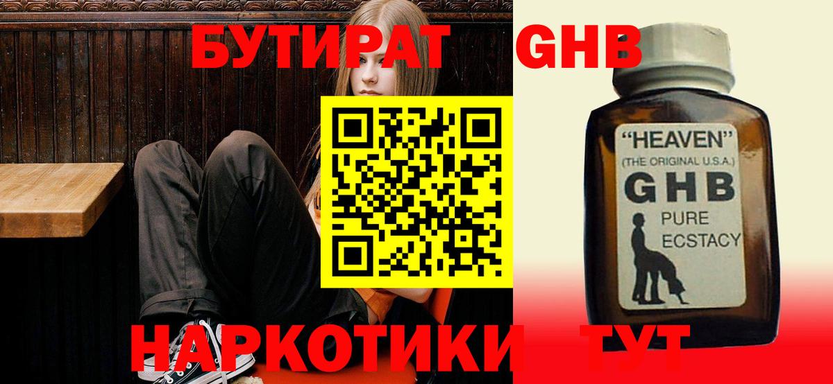 БУТИРАТ Butirat Заволжье