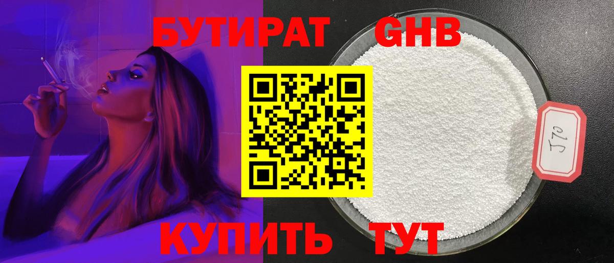 БУТИРАТ жидкий экстази  Бутират  Заволжье  Вход с VPN 