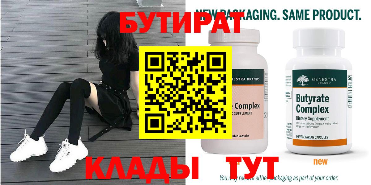 БУТИРАТ оксибутират  БУТИРАТ  Заволжье 