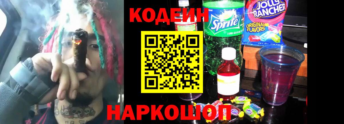 Codein Purple Drank Заволжье
