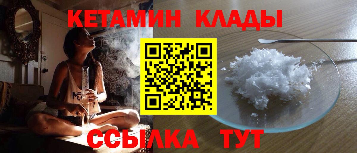 Кетамин ketamine  КЕТАМИН VHQ  Заволжье  Вход с VPN 