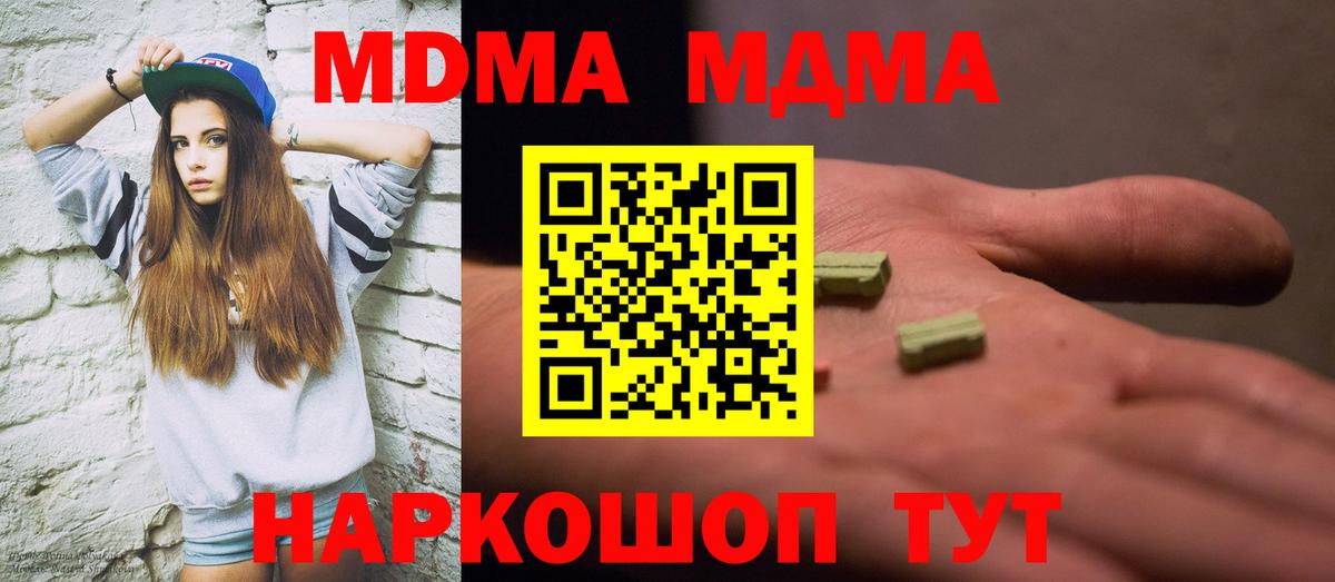 MDMA crystal  МДМА  Заволжье 