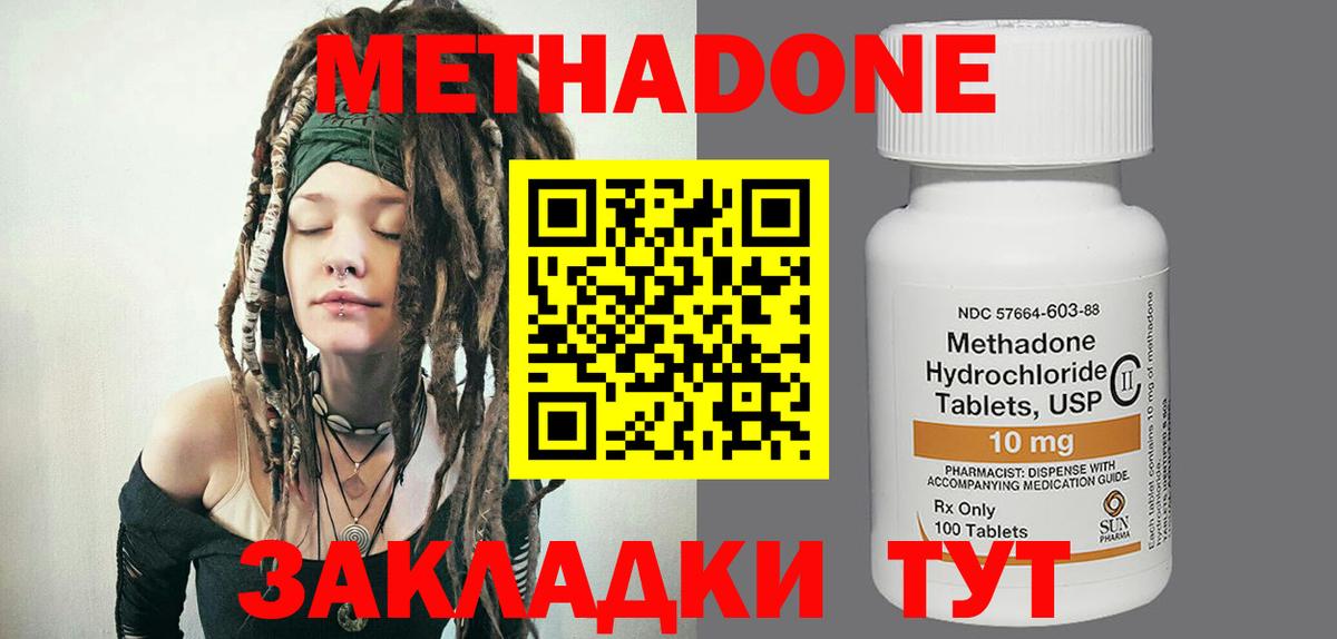 Метадон VHQ  Вход с VPN  МЕТАДОН кристалл  Заволжье 