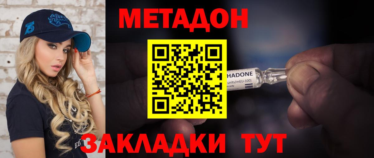 Метадон мёд Заволжье