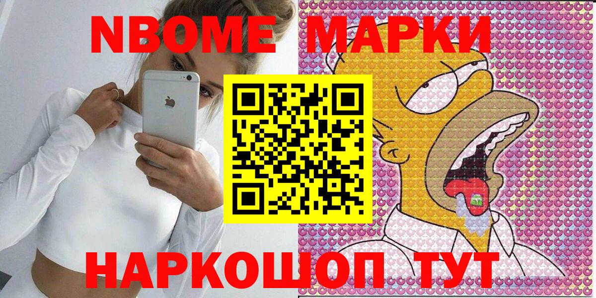 Марки 25I-NBOMe 1500мкг Заволжье