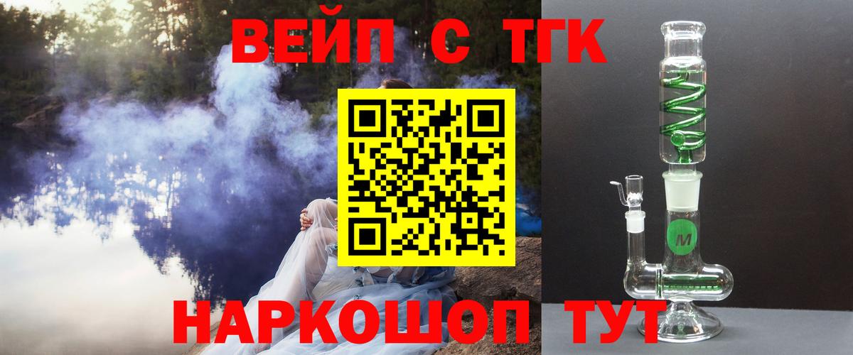 ТГК вейп с тгк  Заволжье  Дистиллят ТГК вейп 