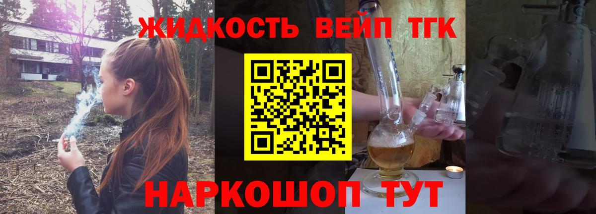 ТГК вейп с тгк  Вход с VPN  Дистиллят ТГК гашишное масло  Заволжье 